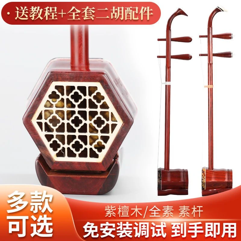 非洲小叶紫檀二胡