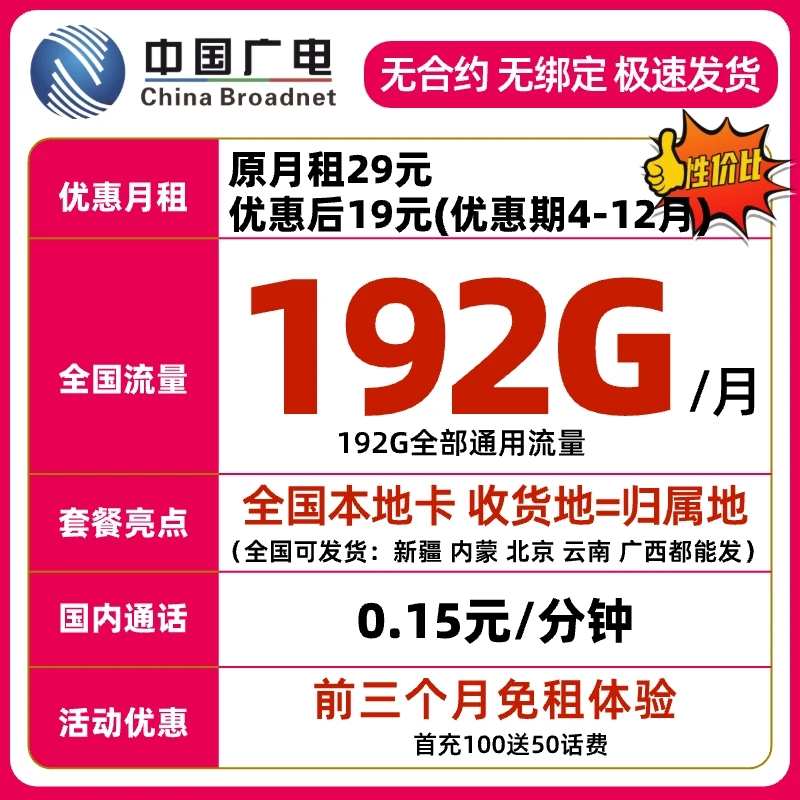 【前三月免租】中国移动基站中国广电信号好19元流量卡手机卡电话卡
