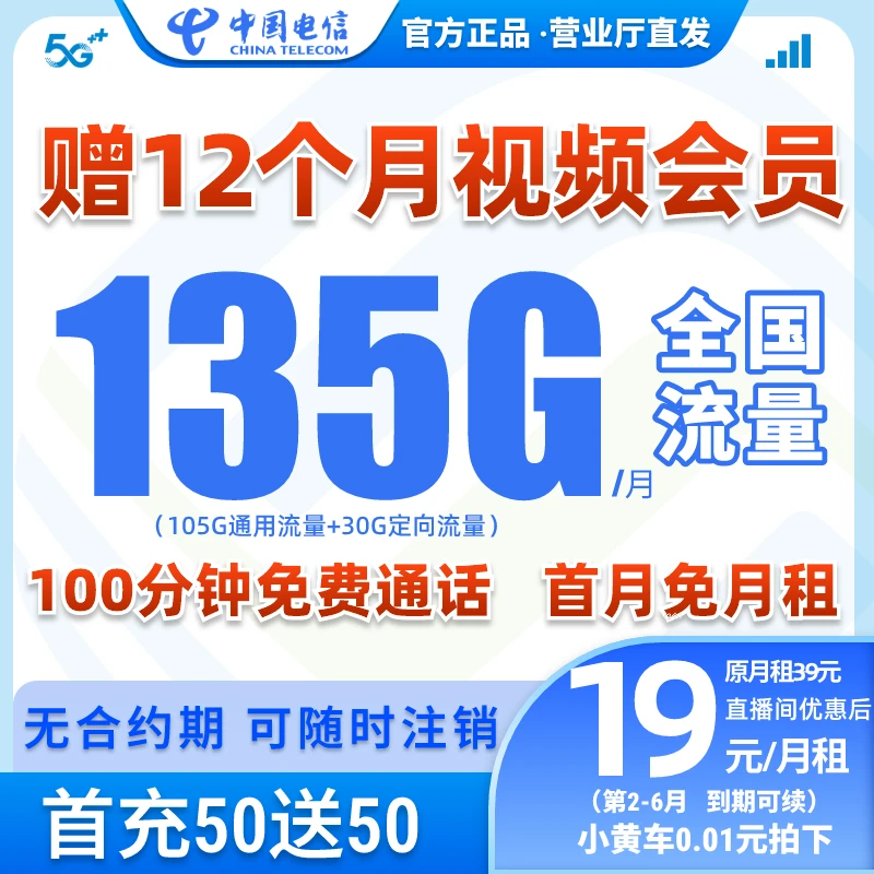 【四川本地卡】中国电信星卡135G流量卡100分钟通话电话手机卡靓号