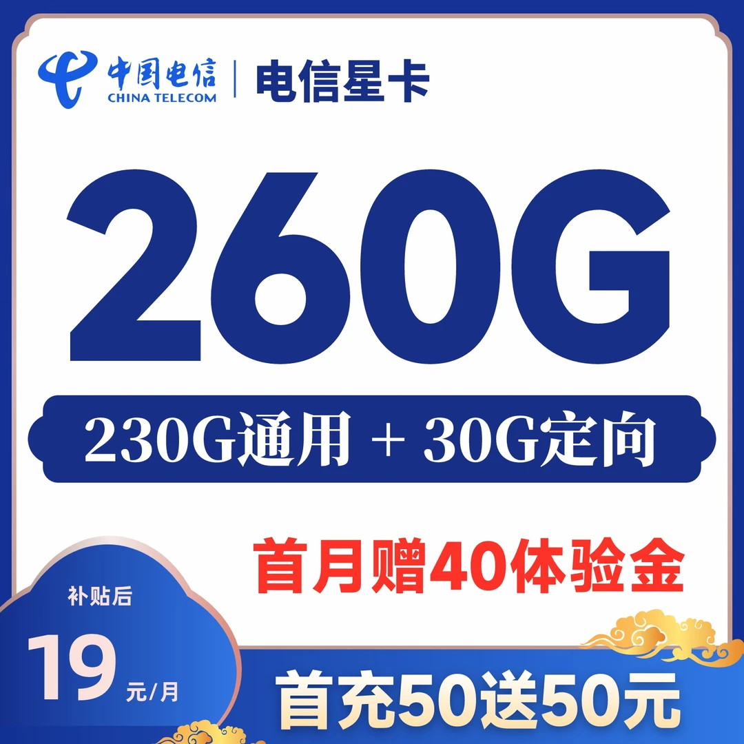 【达人专属】中国电信流量卡电话卡19元260G不限速手机卡上网卡FH