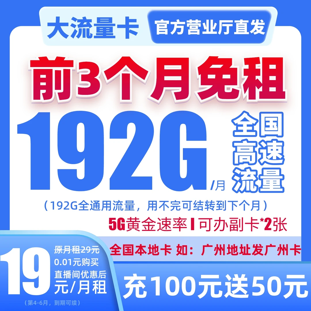 【前3月免租】中国移动基站19元192G广电卡本地流量卡手机卡电话卡
