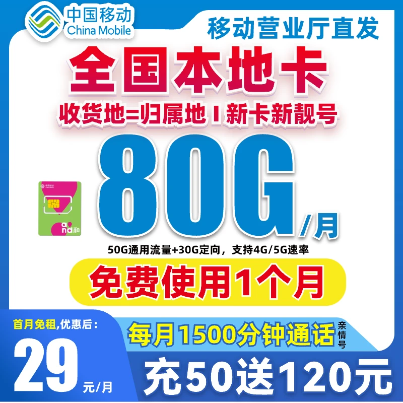 【本地归属地】中国移动官方大流量卡低月租5G手机卡不限速电话卡YJ
