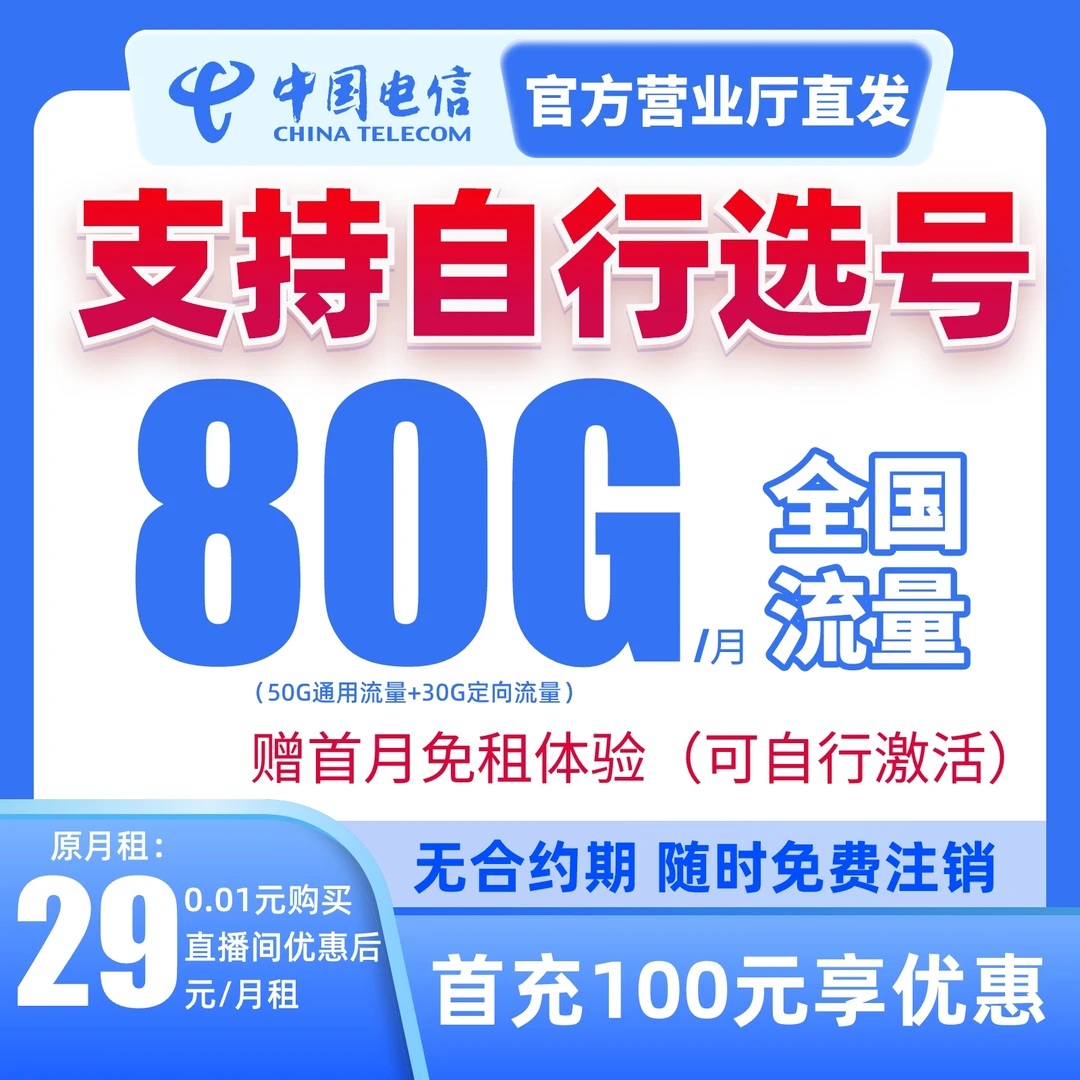 【自主激活选号】中国电信星卡80G大流量卡不限速电话卡手机卡靓号