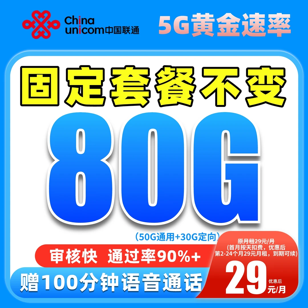 中国联通大王卡碧龙卡联通流量卡不限速电话卡联通29元80g流量卡