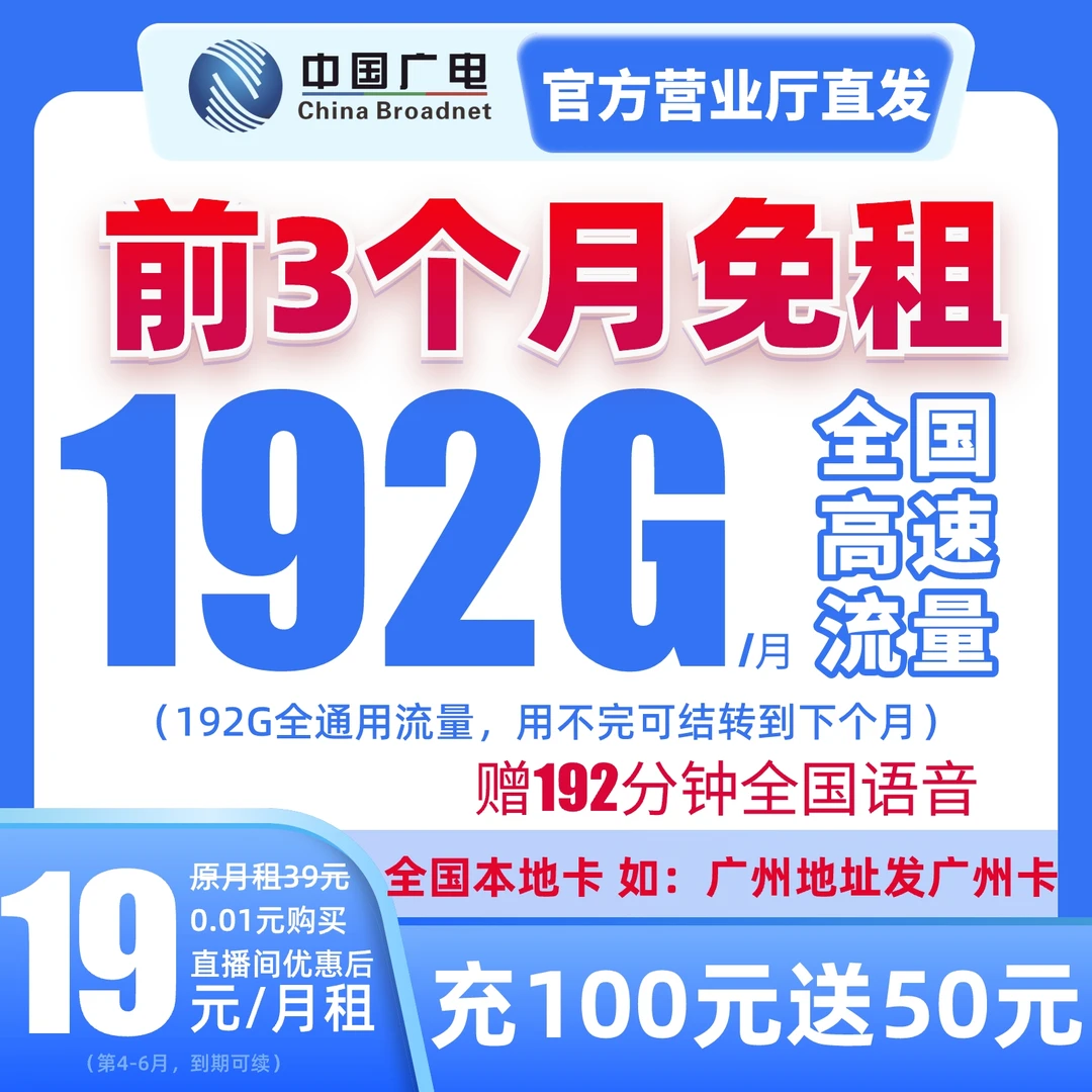 中国广电19元192G本地卡5G不限速通用流量卡手机卡移动信号电话卡