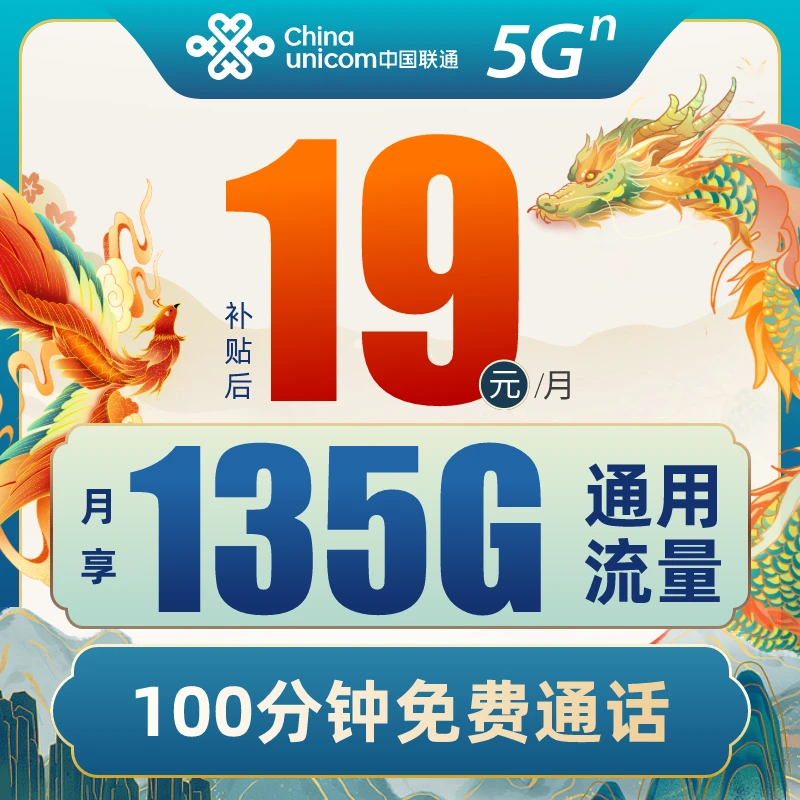 中国联通19元135G通用流量卡5g手机卡电话卡sim上网卡靓号大王卡