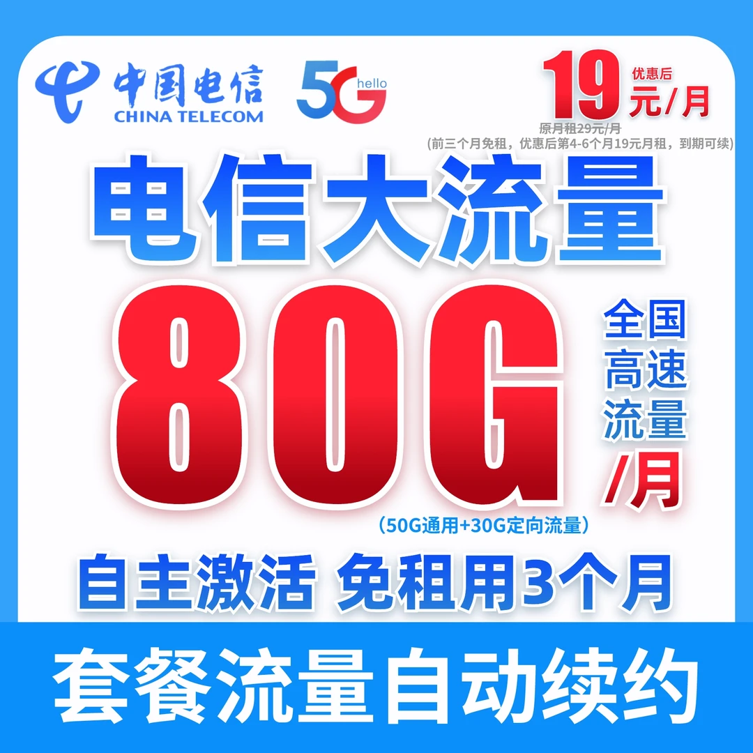 【前3个月免租】电信星卡大王卡通用流量卡5g手机卡上网电话卡套餐