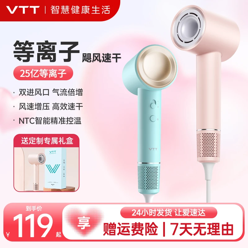 VTT高速吹风机等离子家用送礼便携速干小型大风力冷热风电吹风机