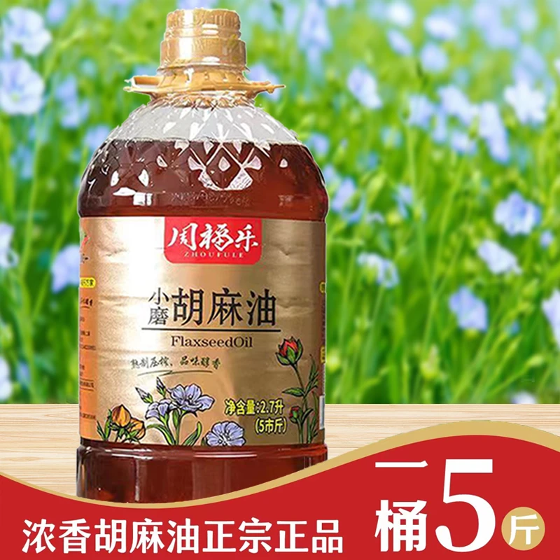 【买一送一】周福乐5斤胡麻油  熟榨宁夏产胡麻油压榨醇香食用油