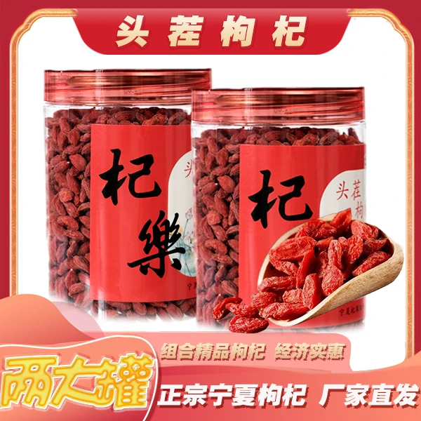 宁夏枸杞大颗粒饱满红枸杞 泡茶煲汤煮粥250g/罐