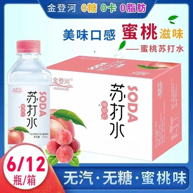 【补贴福利发6/12瓶*350ml】苏打水整箱瓶无糖弱碱0脂0卡果味纯净水