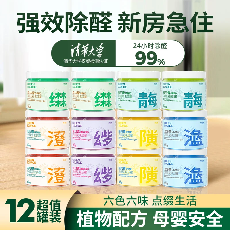 绿之源净化除味除醛凝胶12罐装60㎡内老人孩童家庭除甲醛安全无害