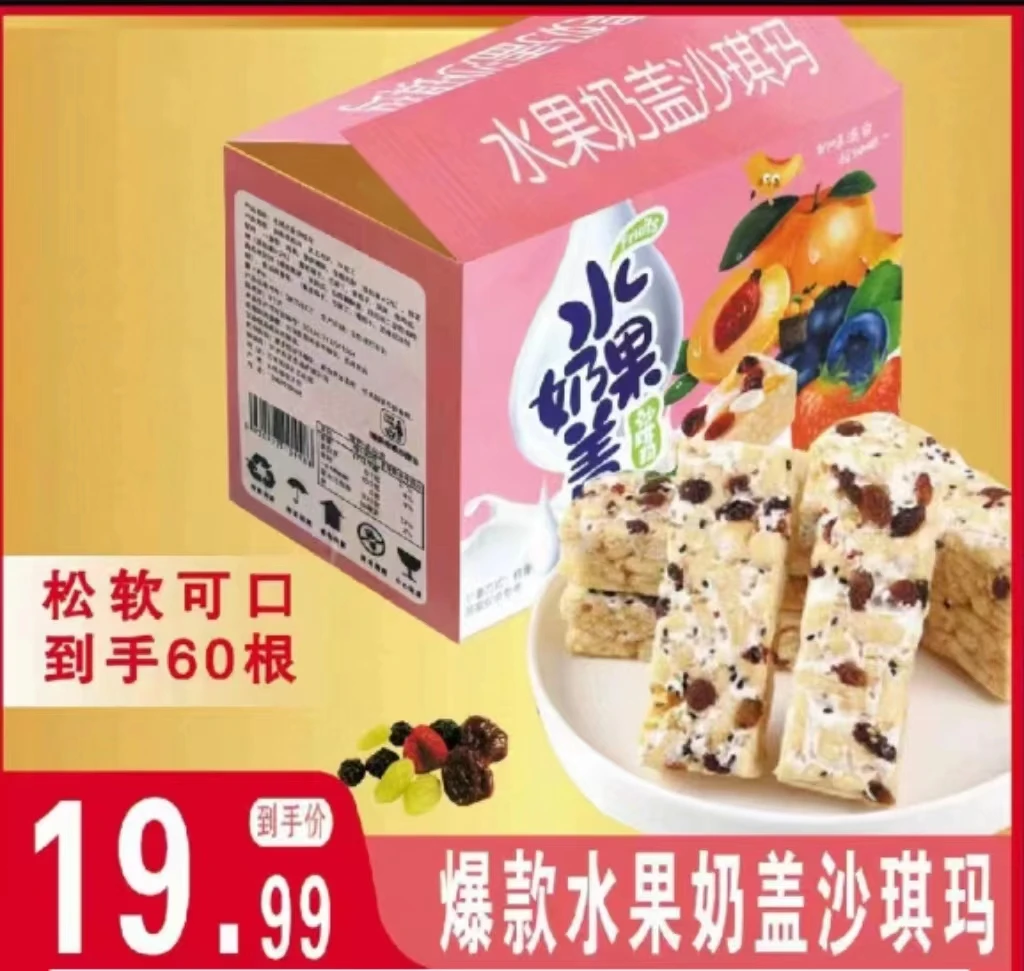 网红爆款水果奶盖沙琪玛解馋办公室零食