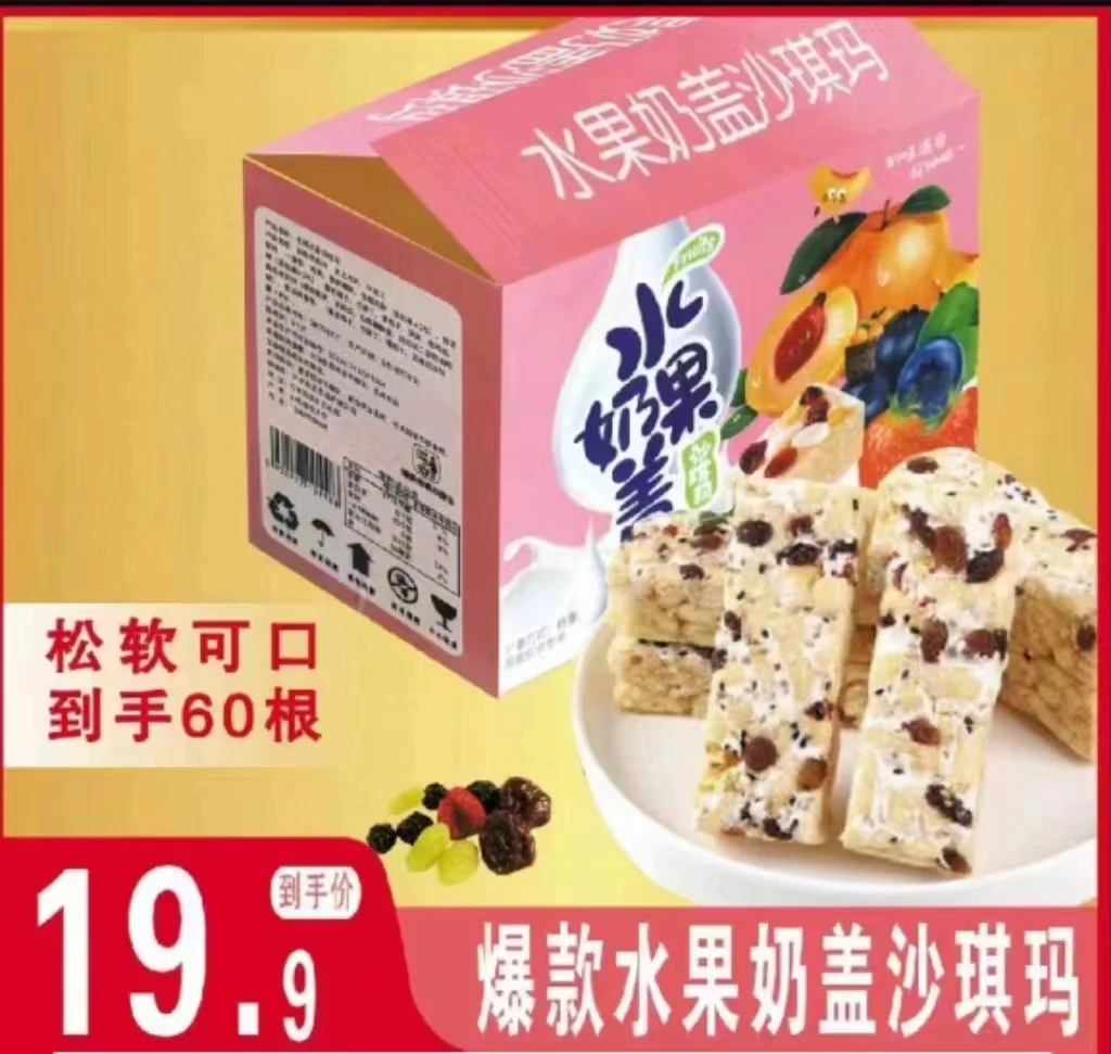 网红爆款休闲代餐零食水果奶盖沙琪玛60根