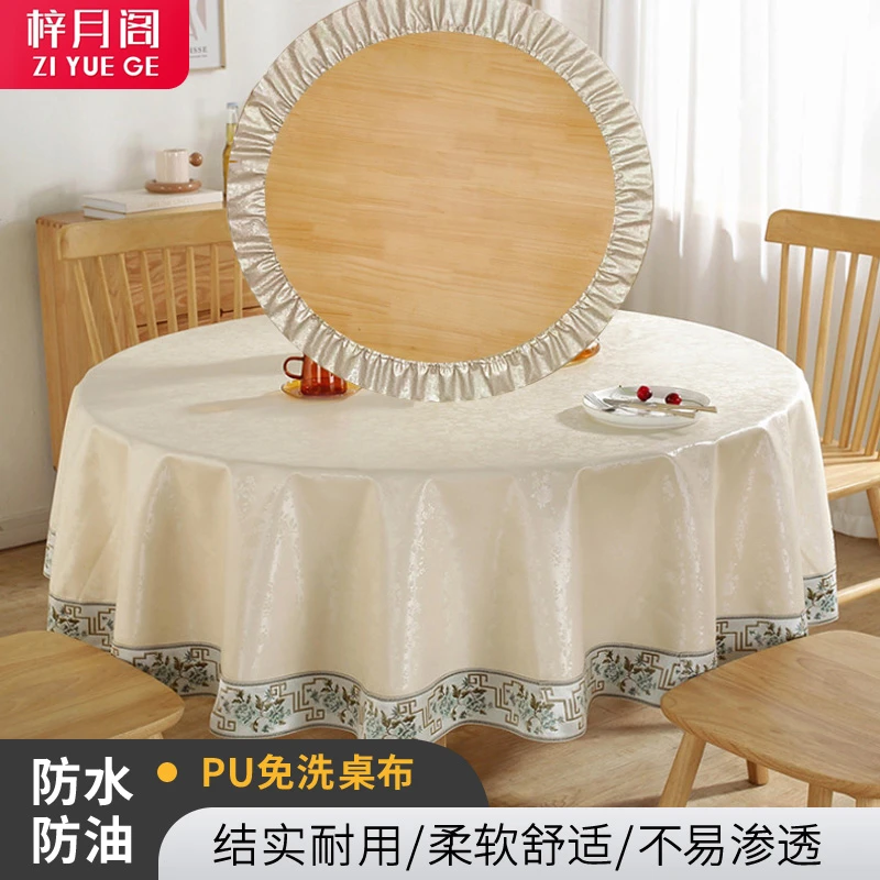大圆桌带转盘桌布防水防油免洗家用新中式防烫餐厅台布圆形桌套罩