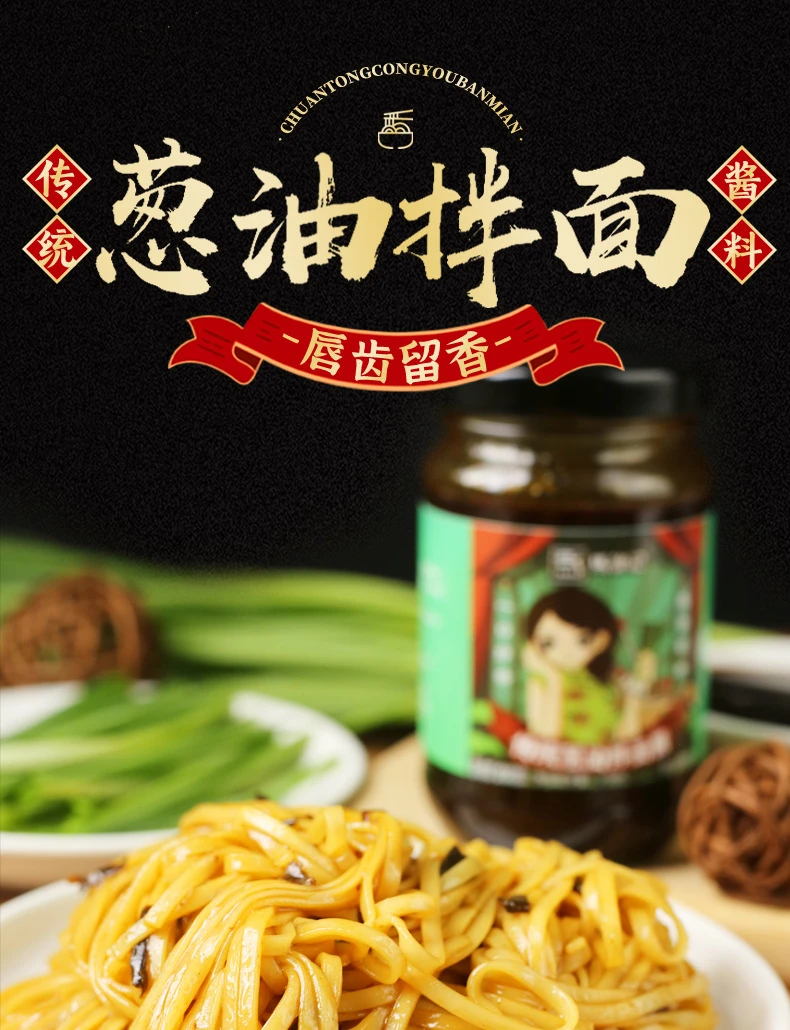 葱油拌面酱瓶装葱油汁拌饭拌菜酱料炸酱面下饭酱