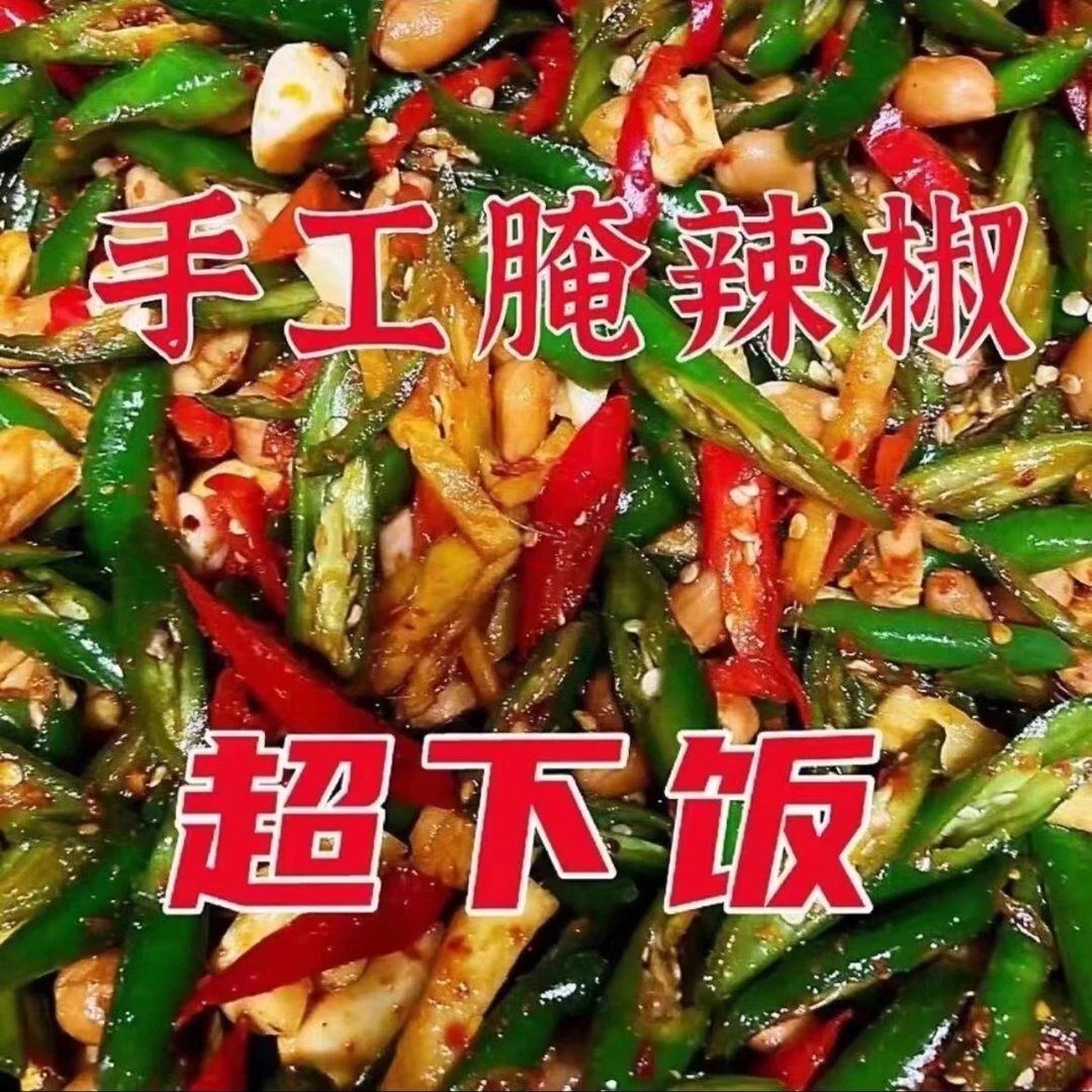 手工辣椒腌制鲜青椒小米辣腌青椒腌辣椒香辣下饭菜爽口秘制辣椒酱