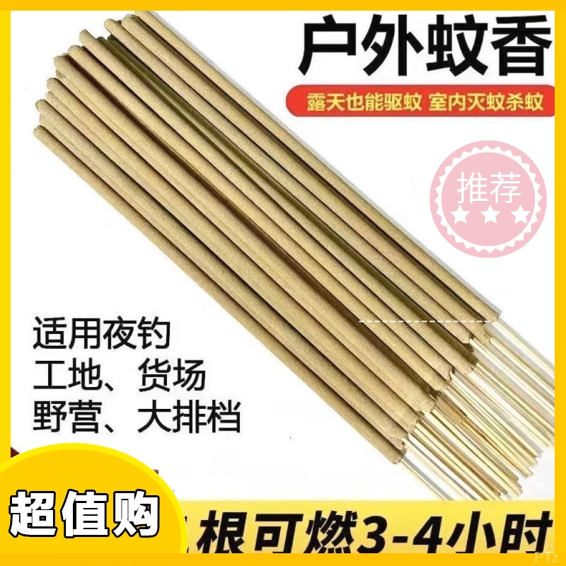 【买50支送50支】艾草蚊香艾叶棒长条家用驱蚊灭庭院户外钓鱼专用