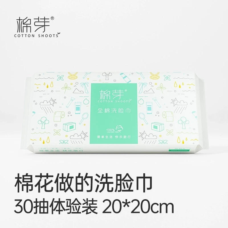 棉芽全棉一次性洗脸巾加厚棉柔巾抽取式便携毛巾30抽旅行装
