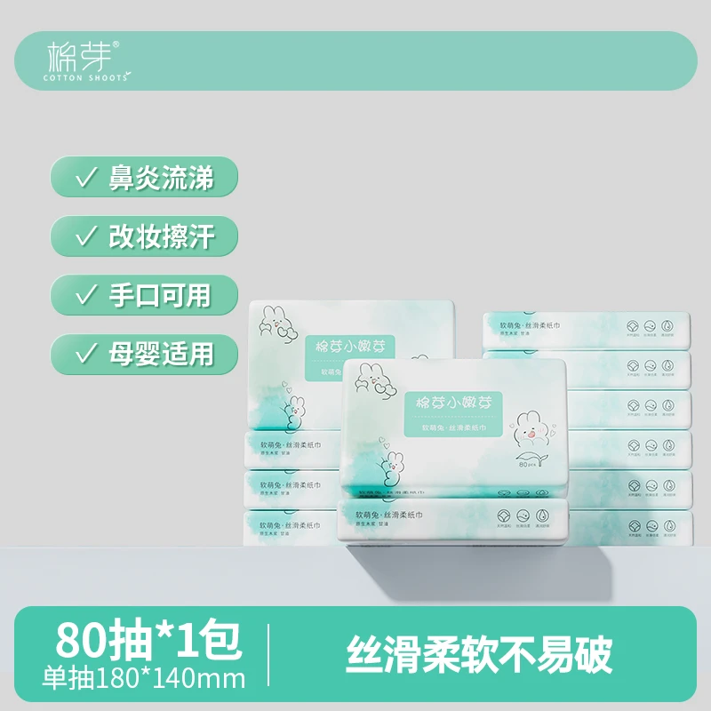 棉芽小嫩芽婴儿保湿纸宝宝云柔巾家用乳霜纸柔润专用柔纸巾80抽