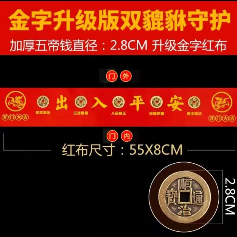 纯铜五帝钱门槛红布已贴好专用铺门槛石隐藏式摆件摆饰