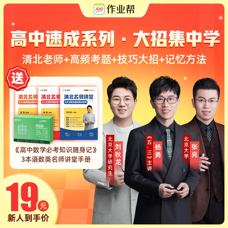 *【立即兑换】高中数学必考知识随身记＋3本清北老师手册*-DRBk