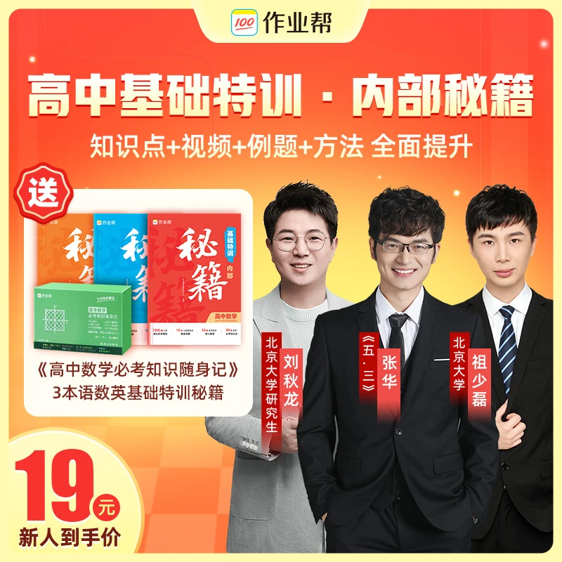 *【立即兑换】高中数学必考知识随身记＋3本秘籍-DRBY