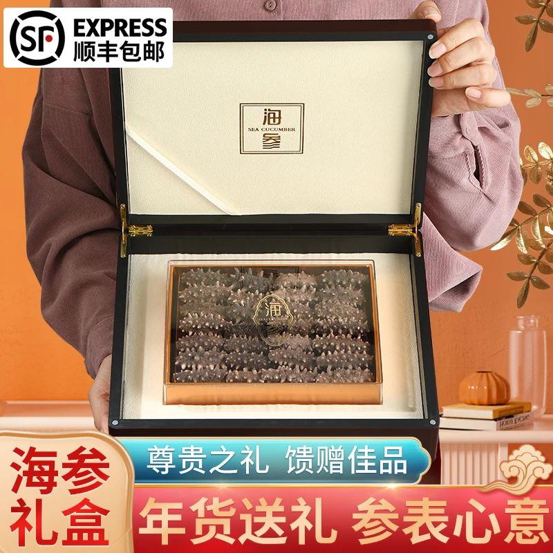 中秋节送人实用28只海参礼盒送礼长辈海鲜干货滋补营养佳品高级感
