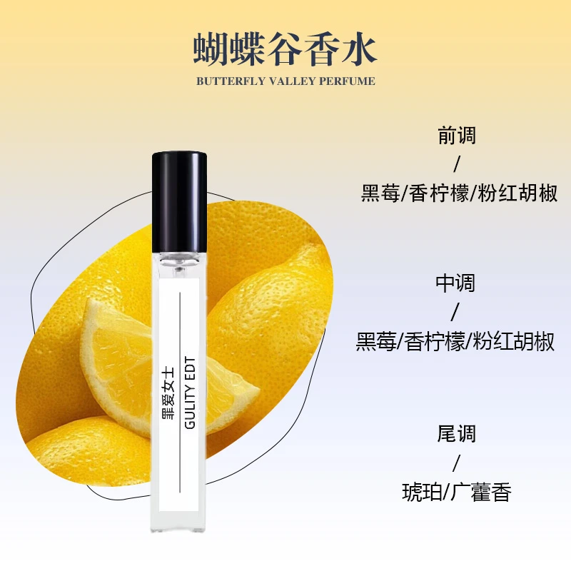 罪爱女士香水10ml毫升高端持久留香