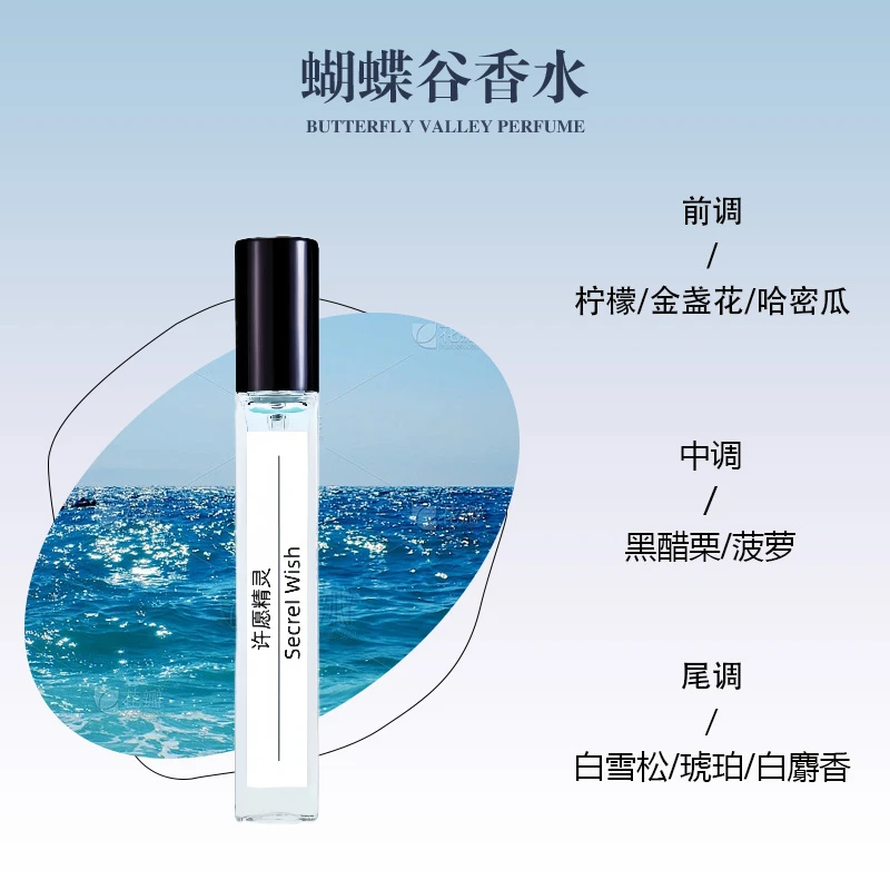 许愿精灵香水10ml毫升浓香型清香型高端