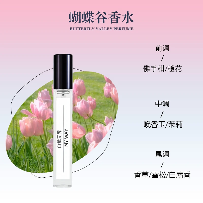 自我无界香水10ml毫升瓶装香草经典清新持久香味通用