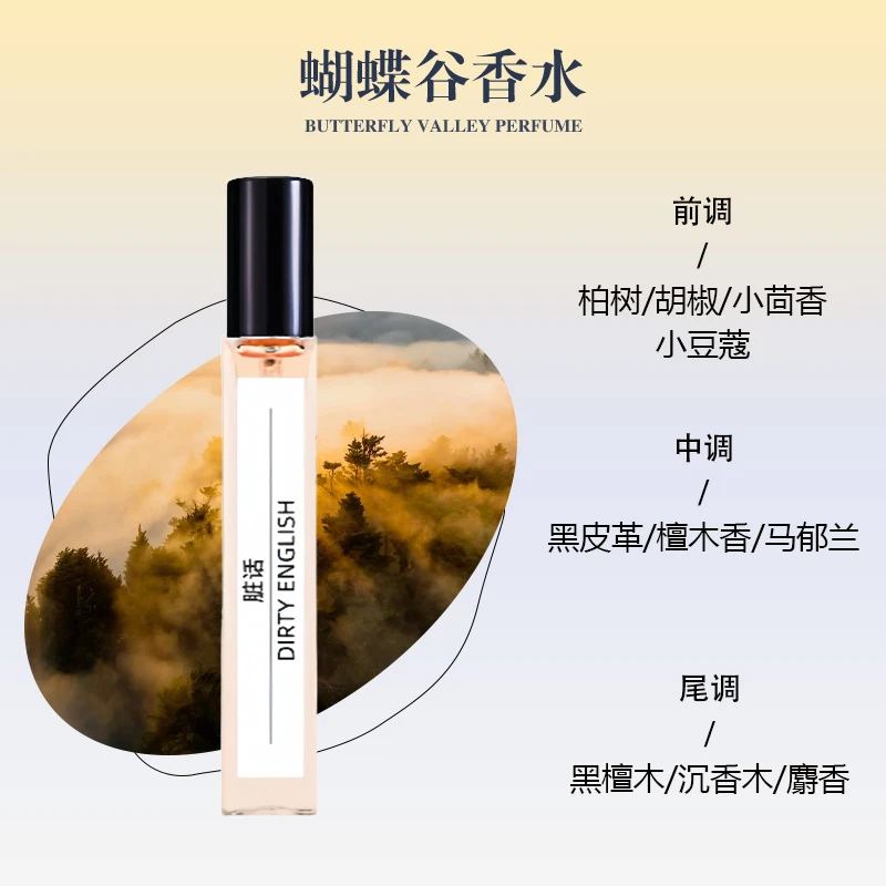 脏话男士香水10ml毫升持久留香经典男士清新好闻