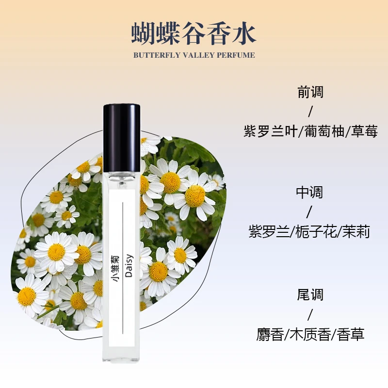 小雏菊香水10ml毫升喷雾头香氛香水