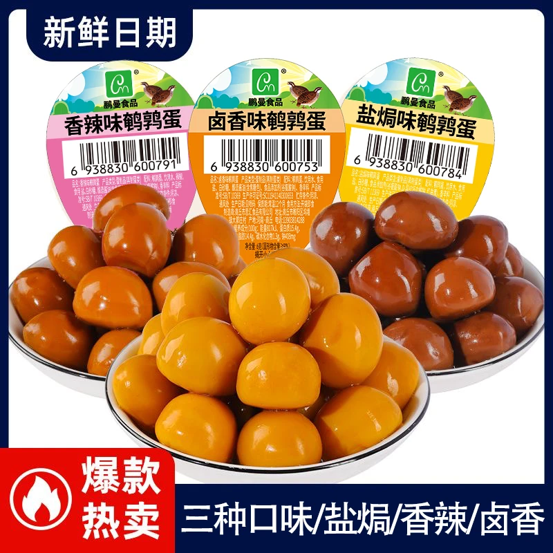 秘制鹌鹑蛋营养美味早餐卤蛋单枚独立包装老少皆宜解馋追剧小零食