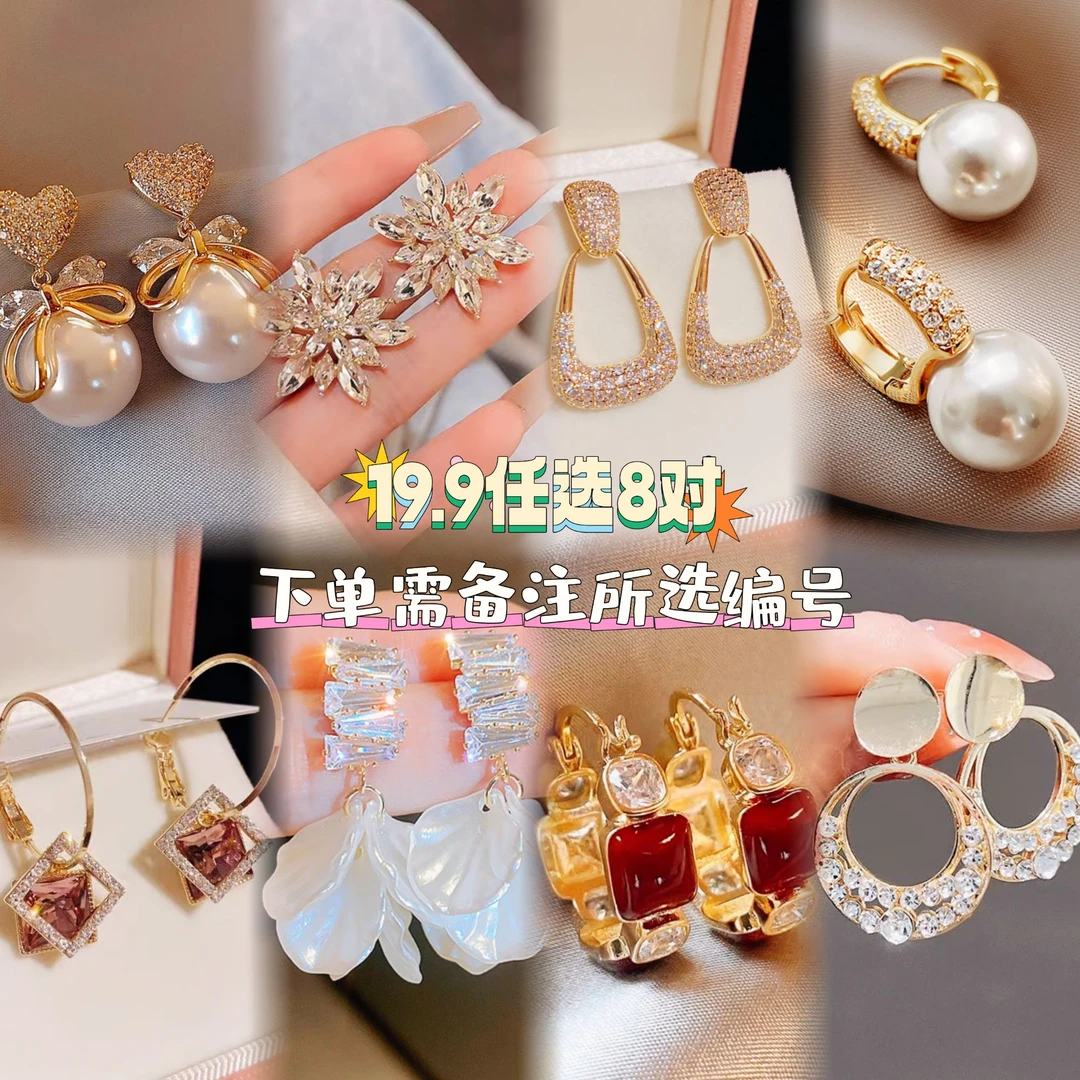 铜合金耳饰 【M1】自选8对气质可爱百搭少女法式ins超仙女款耳饰