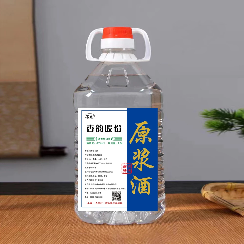 之否山西杏花村产地清香型白酒原浆酒纯粮酒泡酒65度2.5L65度