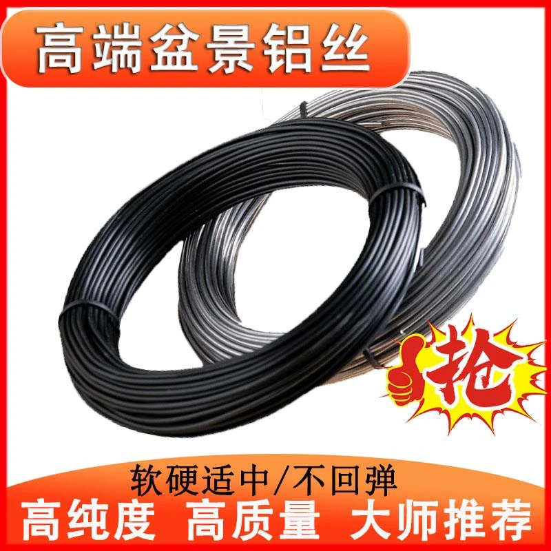 迎客松盆景造型专用铝丝铝线蟠扎定型绑花盆栽园艺制作黑铝丝线软