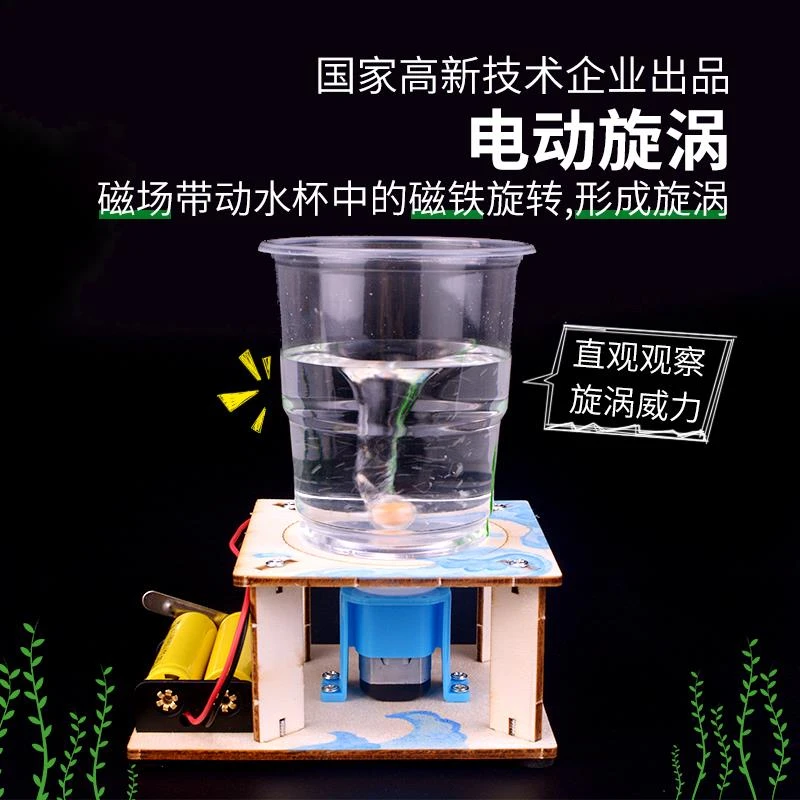 电动旋涡科技制作小发明小学生手工科学实验龙卷风模型玩具材料包