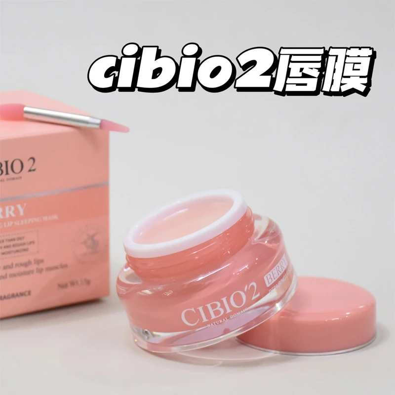 cibio2唇膜去死皮角质夜间修护保湿补水滋润淡化唇纹粉嫩唇部护理
