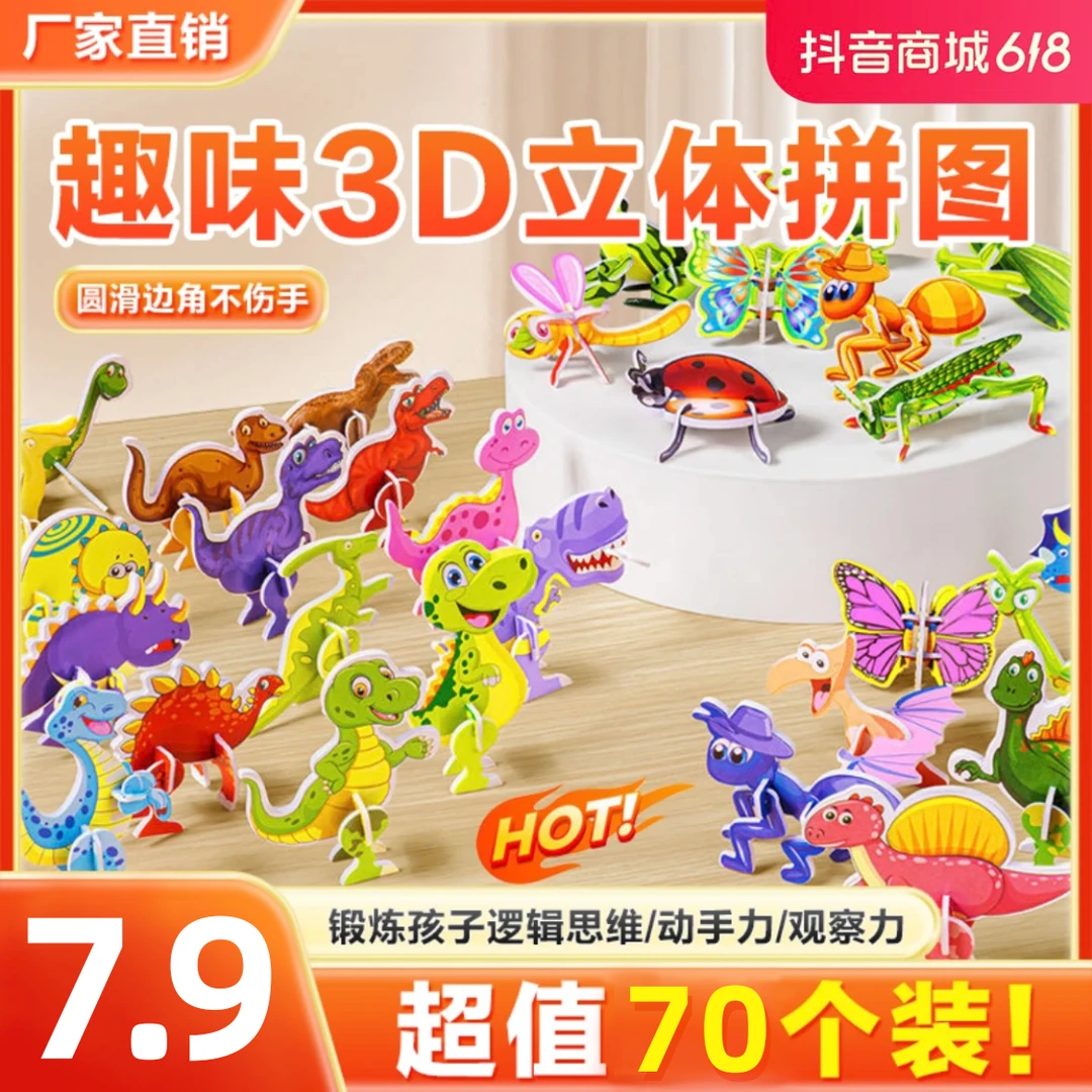 【抢!7.9元70套】趣味昆虫拼图 3d立体卡通可爱拼装儿童拼插小拼图