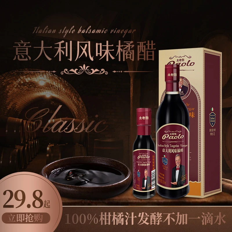 土老憨意大利风味品牌工艺橘醋160ml健康