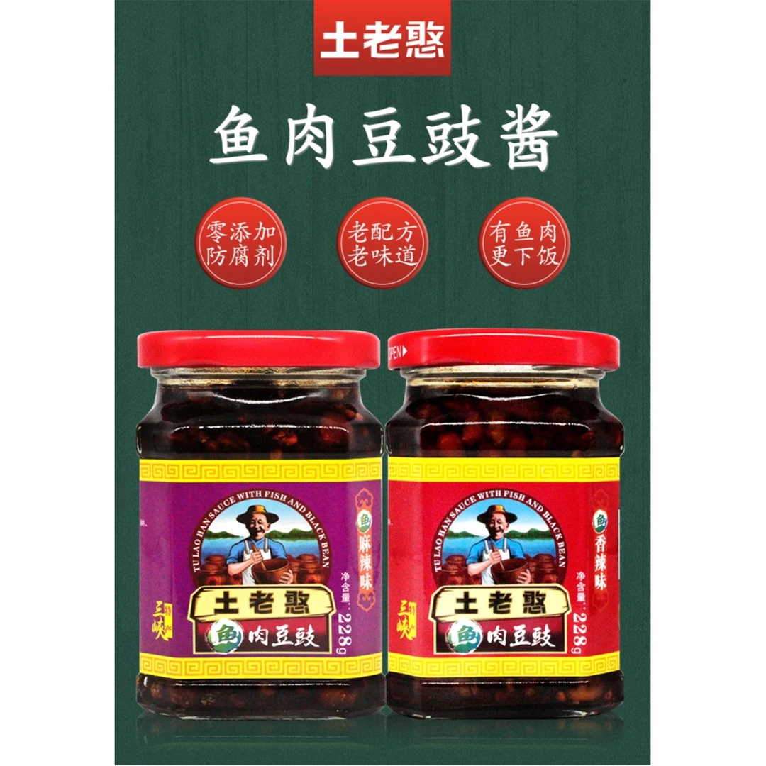 土老憨鱼肉豆豉新鲜下饭炒制即食经典调味品豆豉罐装香辣豆豉