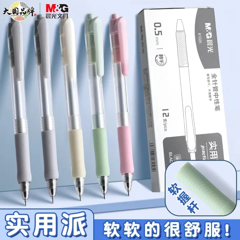 晨光实用派按动全针管中性笔学生考试用秒干0.5mm学霸刷题笔
