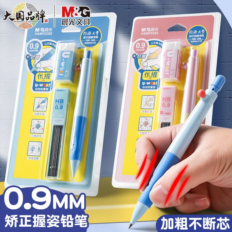 晨光优握自动铅笔小学生专用0.9mm抗菌自动笔幼儿练字笔纠正握姿