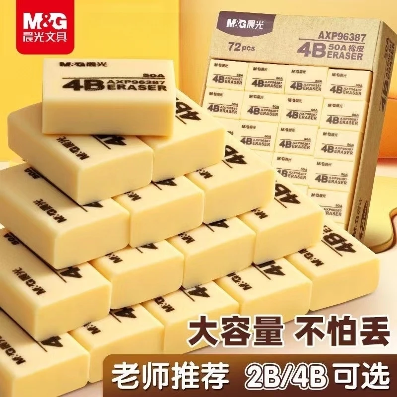 晨光4b橡皮擦小学生用不留痕少屑儿童美术绘画素描专用橡皮爆款