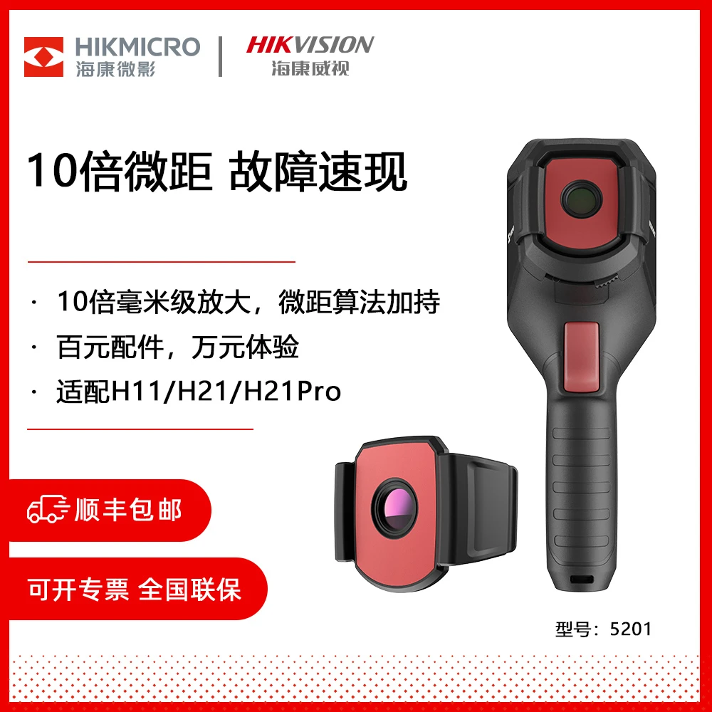 hikmicro海康微影红外热成像仪PCB检测芯片研发检修微距镜头高清