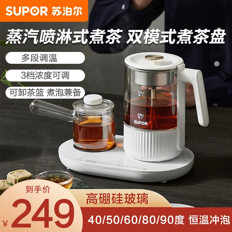 苏泊尔煮茶壶烧水壶煮茶器喷淋式迷你煮茶炉可调泡茶蒸茶壶茶具