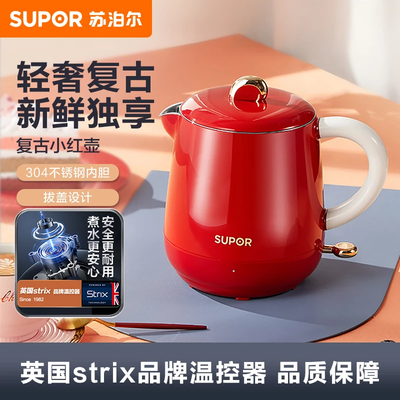 苏泊尔电热水壶烧水壶复古式家用烧水壶电热水壶0.6L网红烧水壶
