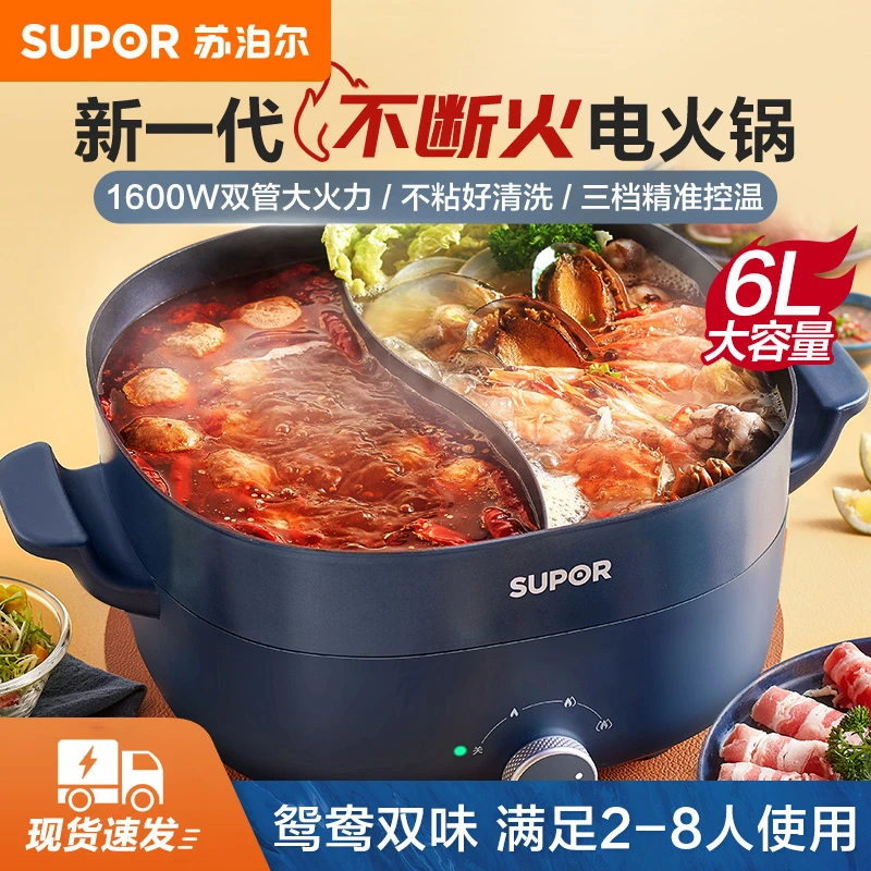 苏泊尔电火锅鸳鸯锅多用途锅6L升大容量家用电热锅电炒锅电煮锅
