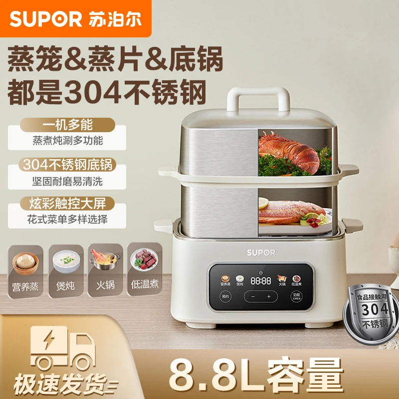 苏泊尔电蒸锅不锈钢蒸锅家用三层蒸煮一体锅多功能早餐机智能预约